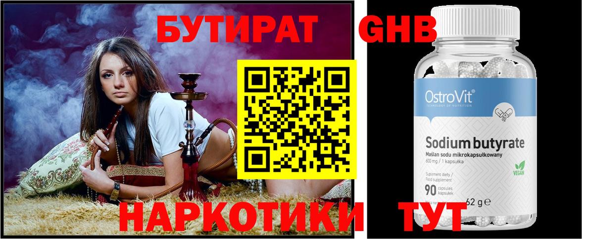 Бутират 99% Аргун