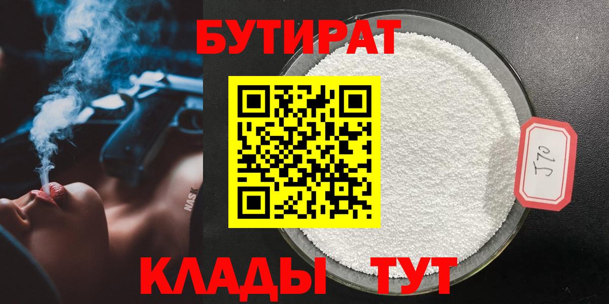 Бутират  БУТИРАТ оксана  Вход с VPN  Аргун 
