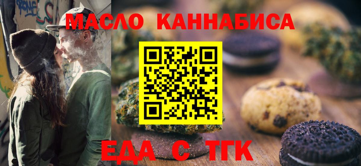 Печенье с ТГК конопля  Вход с VPN  Аргун 