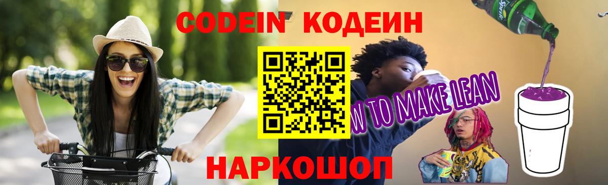 Кодеиновый сироп Lean напиток Lean (лин) Аргун