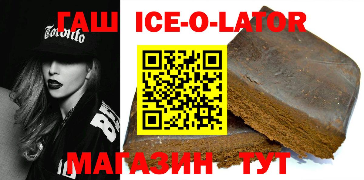 Аргун  ГАШИШ Ice-O-Lator  Вход с VPN 
