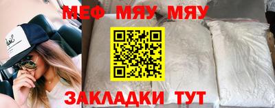 мяу мяу кристалл Ставрополь