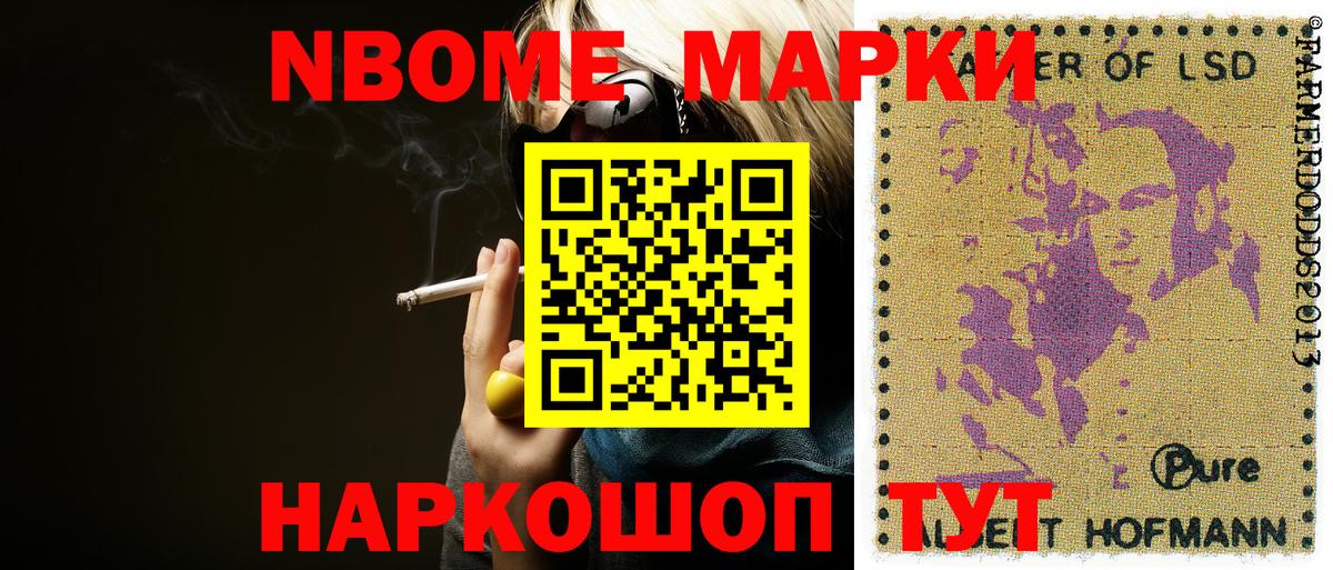 Марки N-bome 1,8мг Аргун